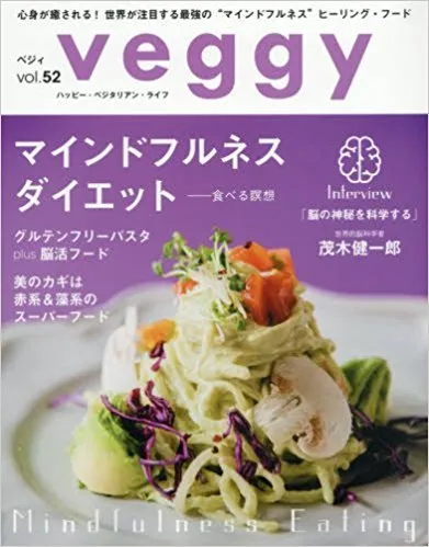 雑誌 Veggy【キラジェンヌ（株）】